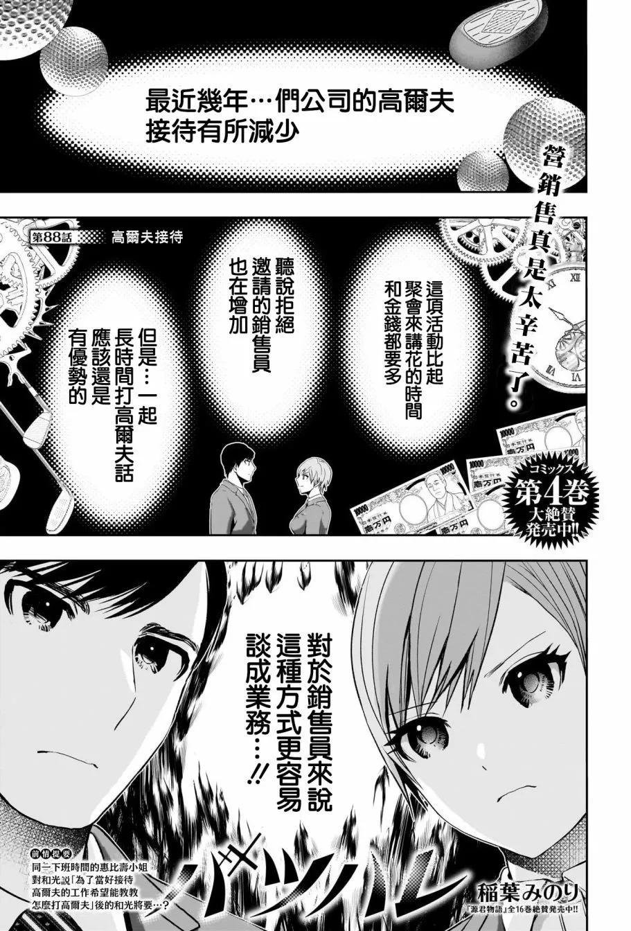《后宫开在离婚时》第88话 第1页