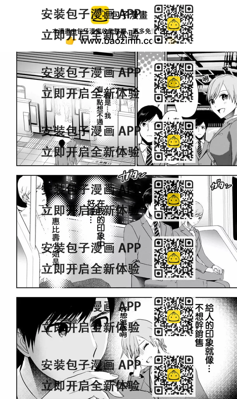 《后宫开在离婚时》第88话 第2页
