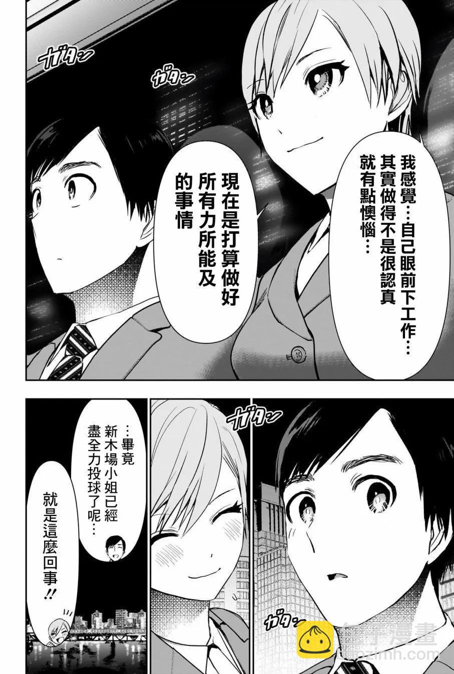 《后宫开在离婚时》第88话 第4页