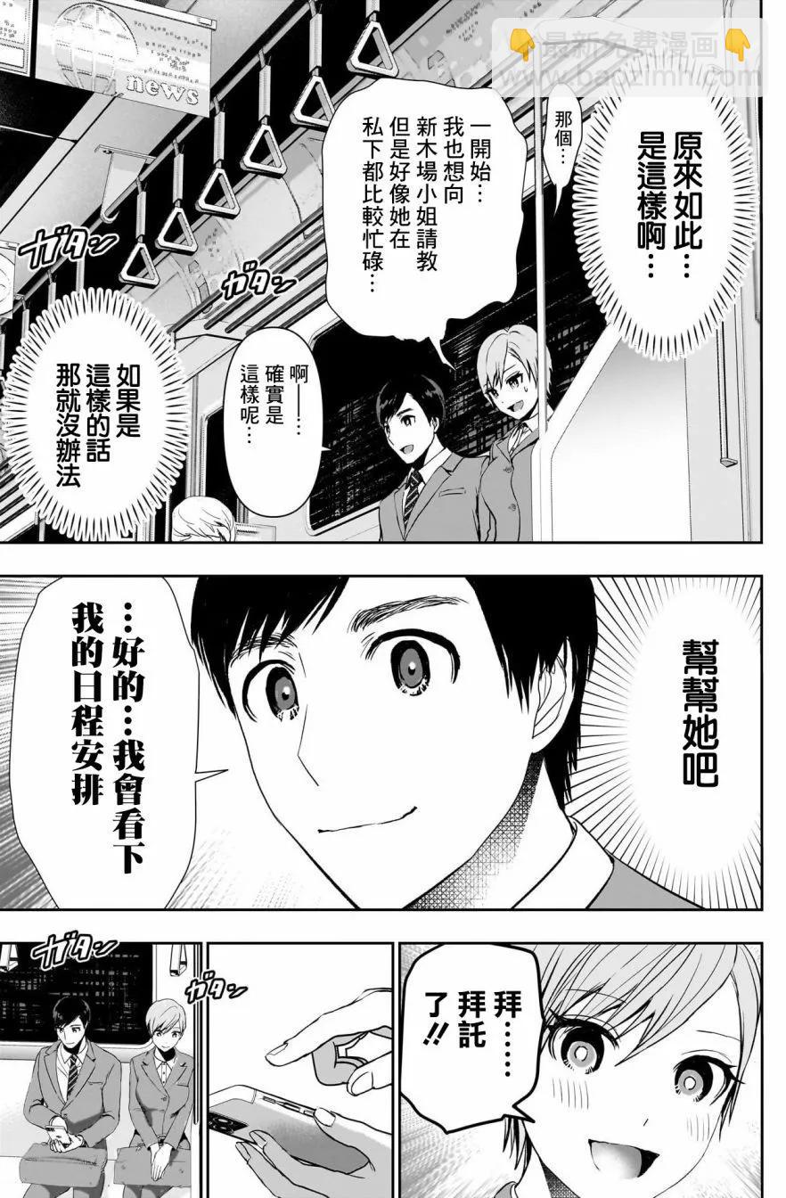 《后宫开在离婚时》第88话 第5页