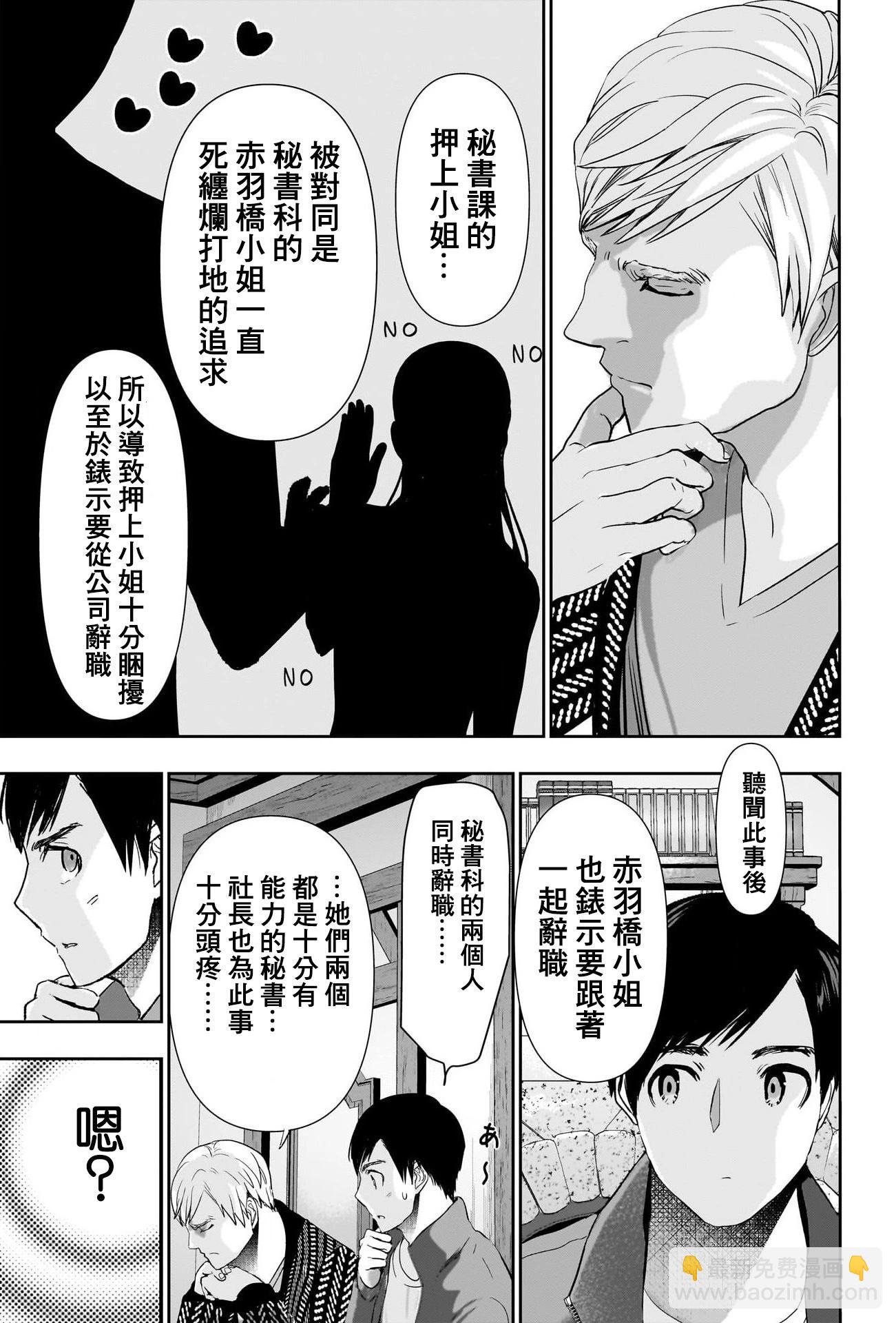 《后宫开在离婚时》第92话 第3页
