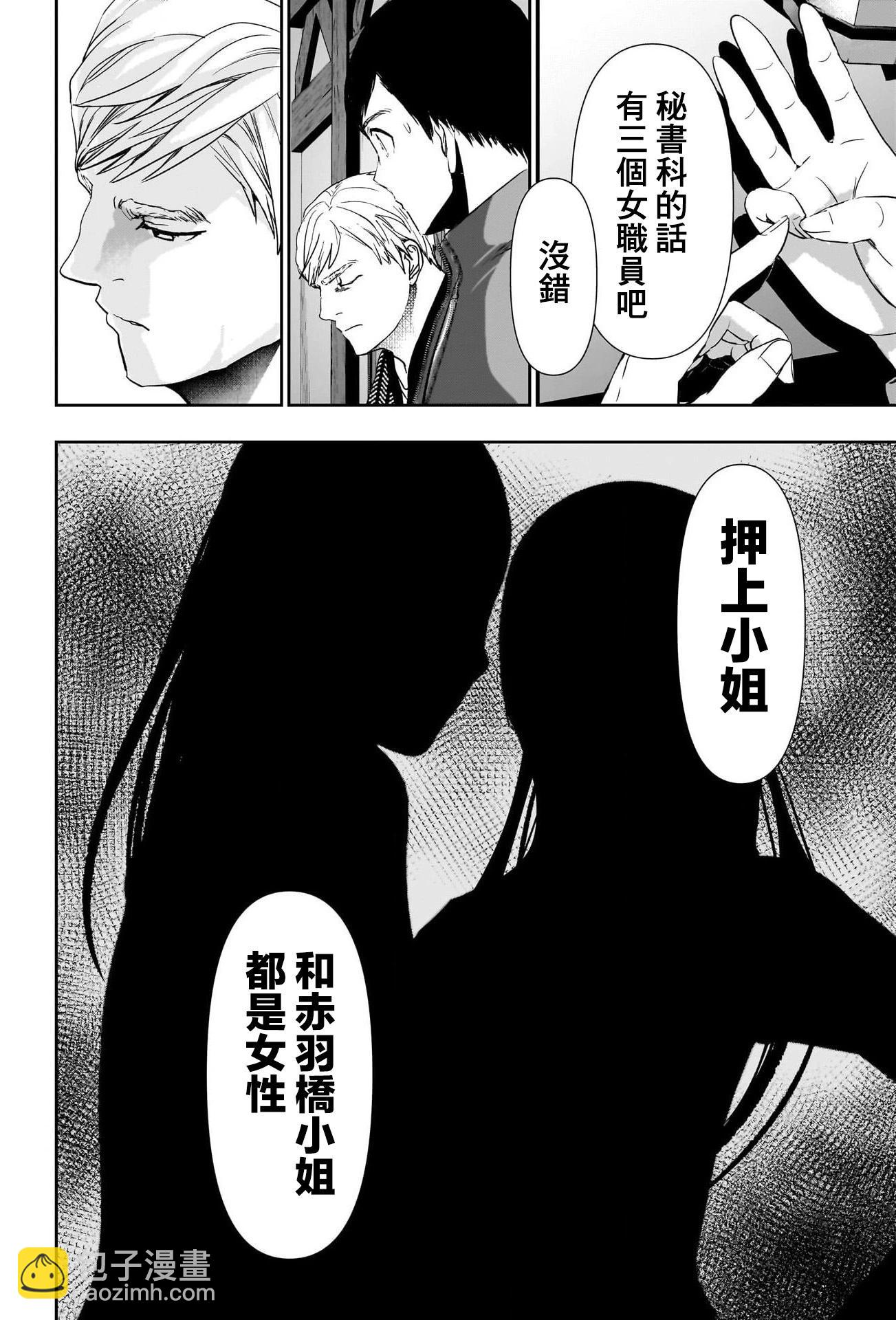 《后宫开在离婚时》第92话 第4页