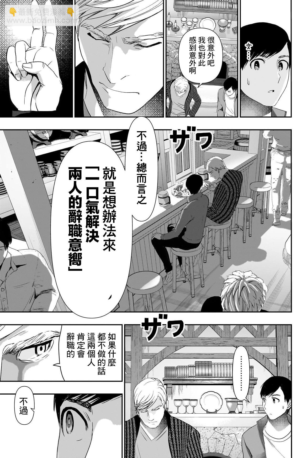 《后宫开在离婚时》第92话 第5页
