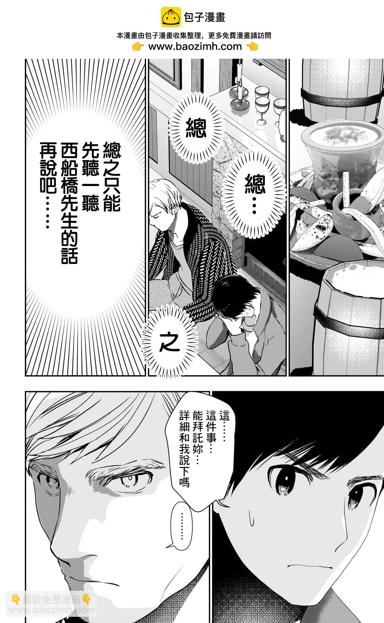 《后宫开在离婚时》第92话 第2页
