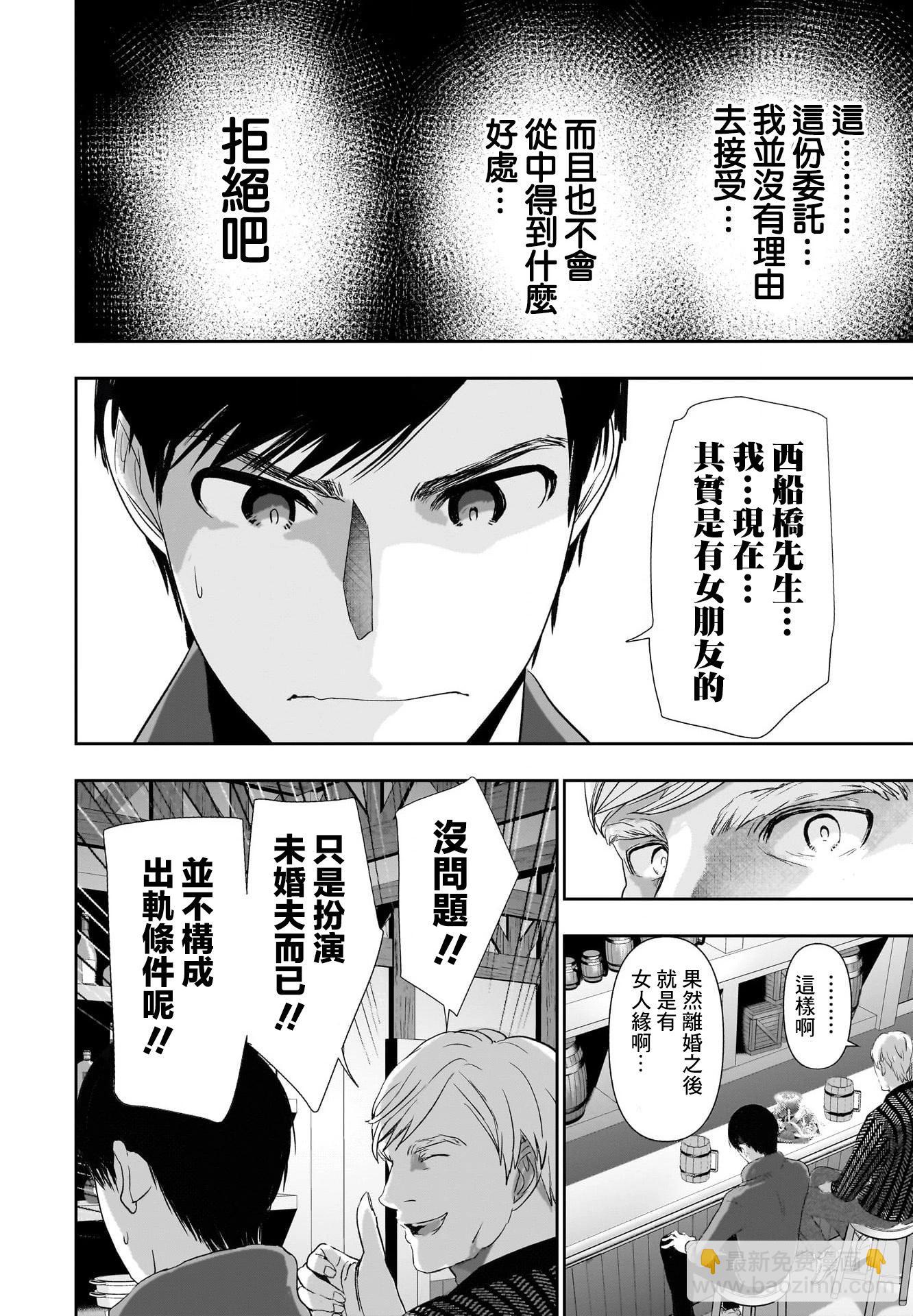 《后宫开在离婚时》第92话 第8页