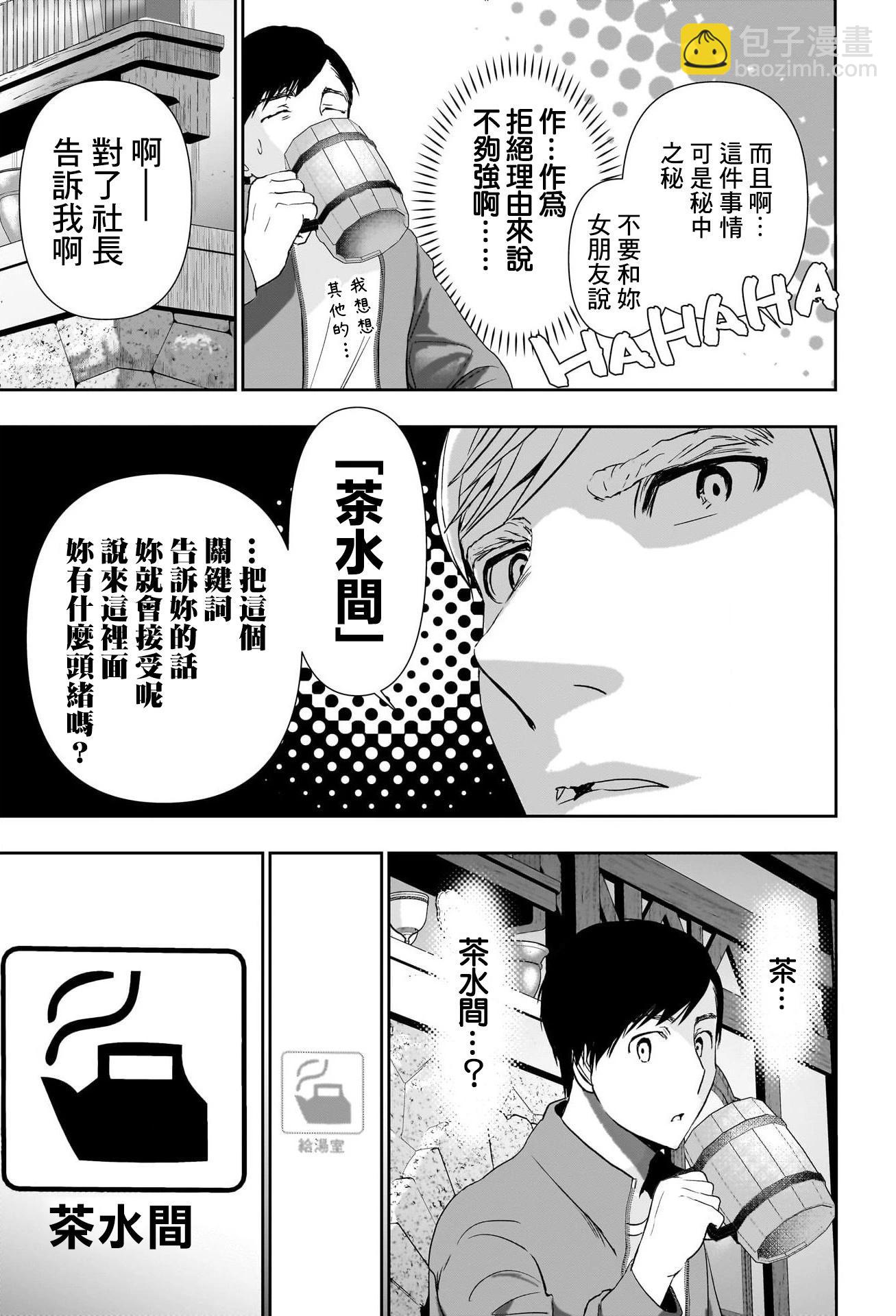 《后宫开在离婚时》第92话 第9页
