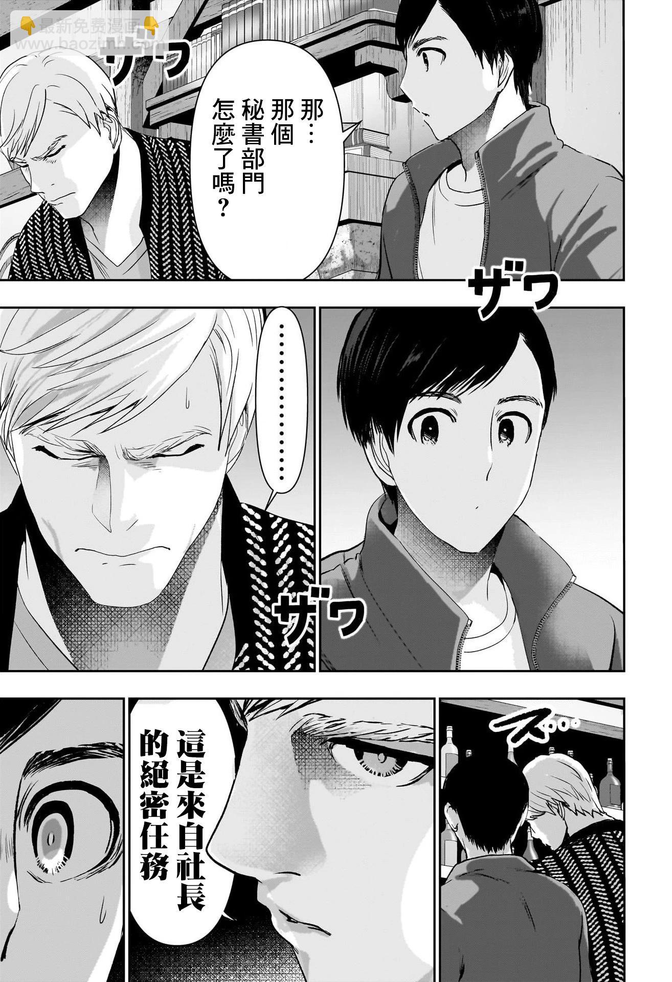 《后宫开在离婚时》第91话 第11页