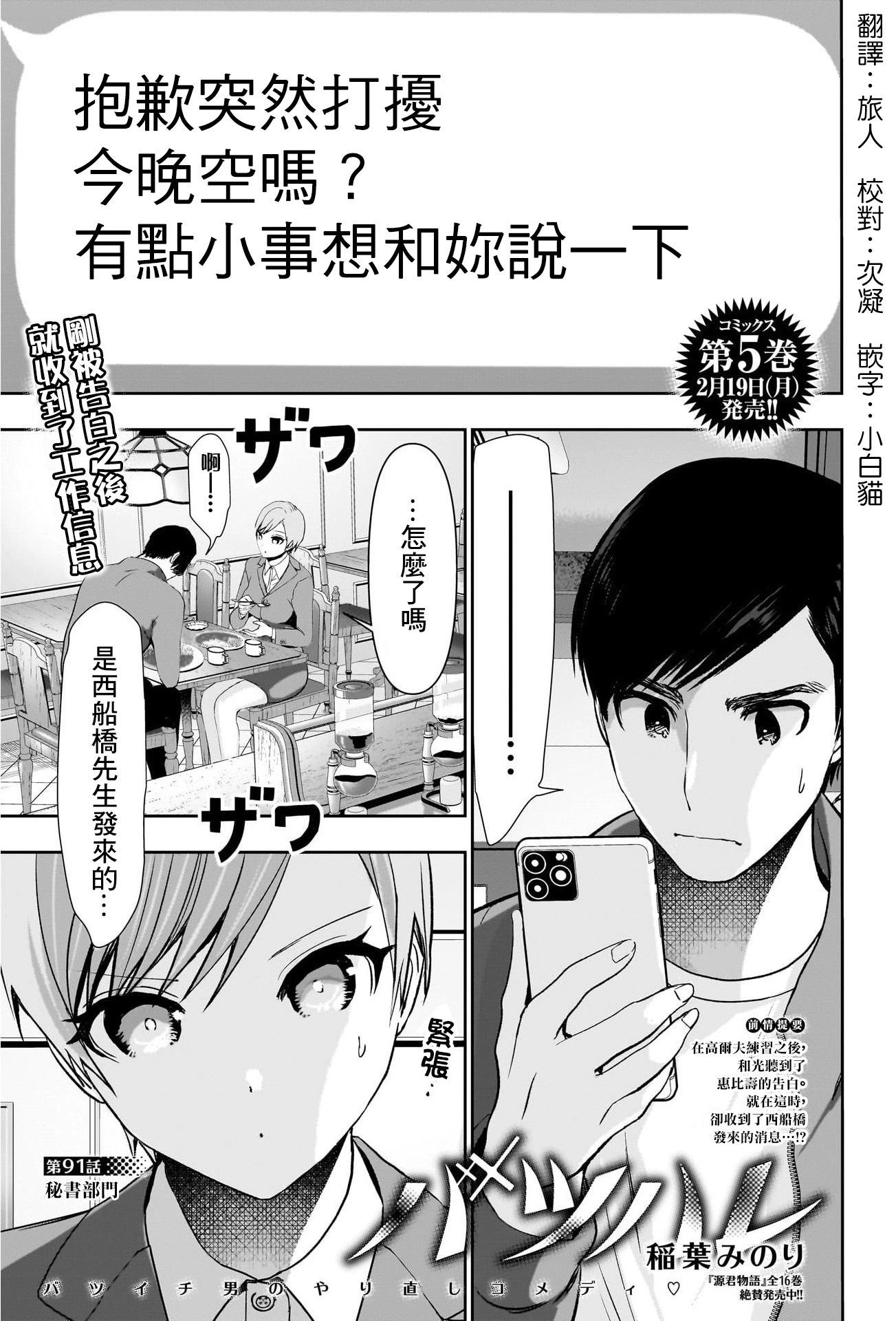 《后宫开在离婚时》第91话 第1页