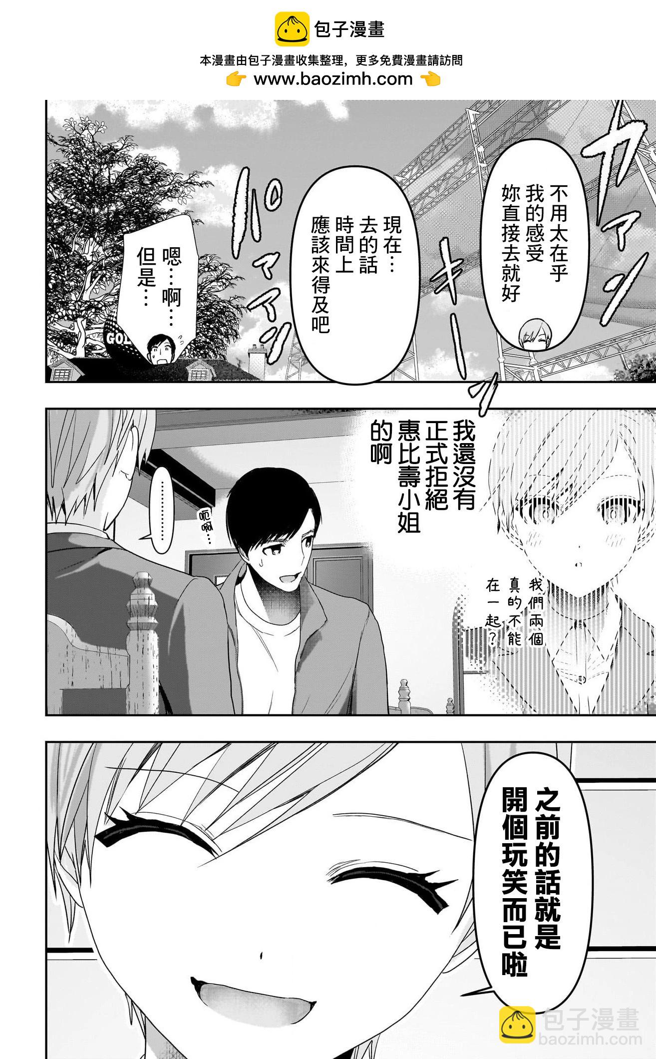 《后宫开在离婚时》第91话 第2页