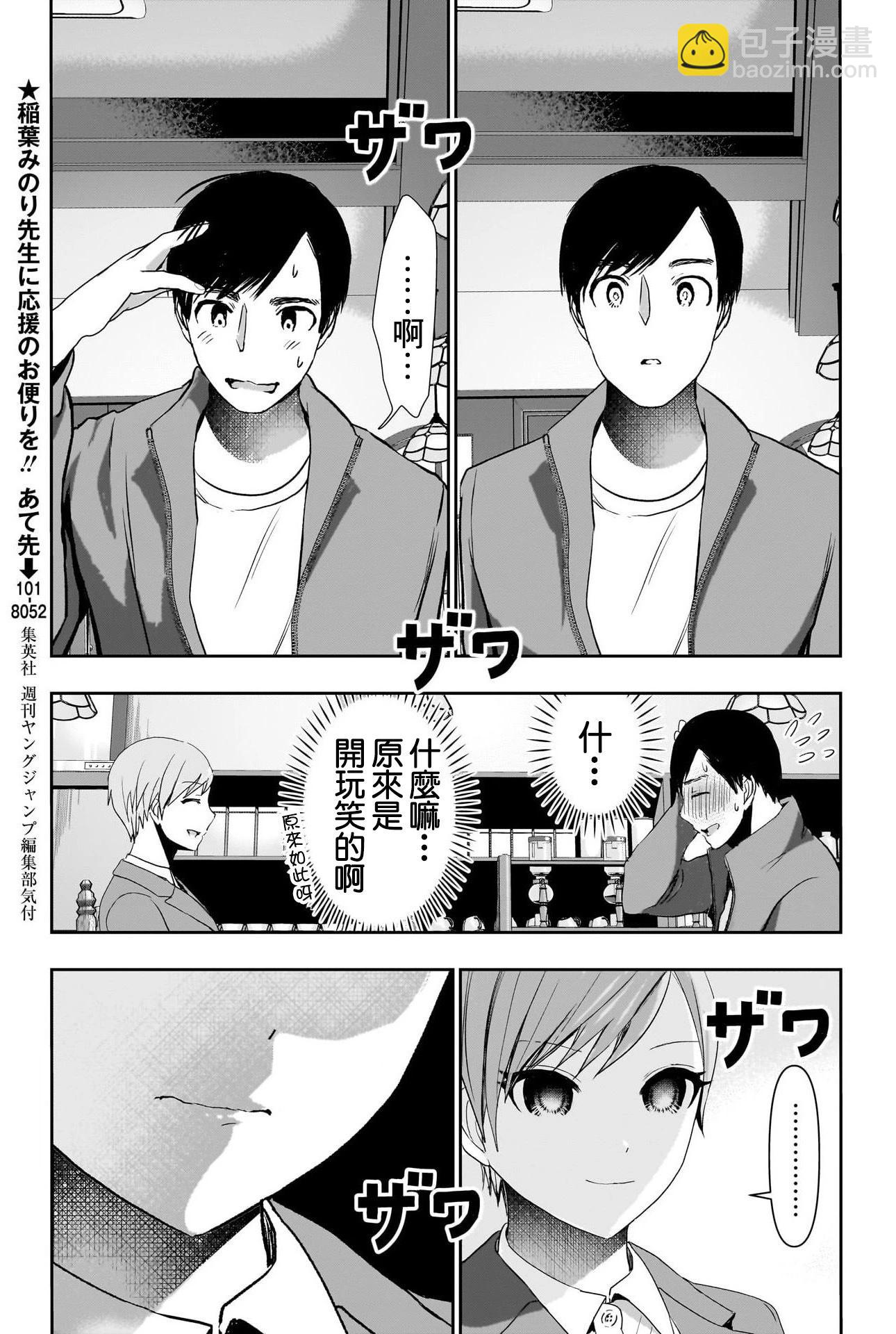 《后宫开在离婚时》第91话 第3页
