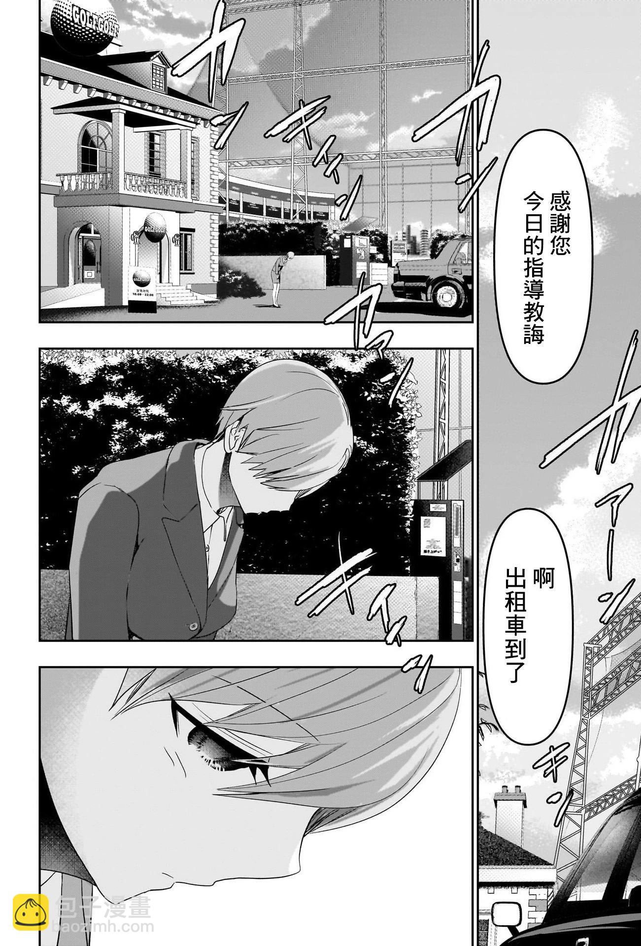 《后宫开在离婚时》第91话 第4页