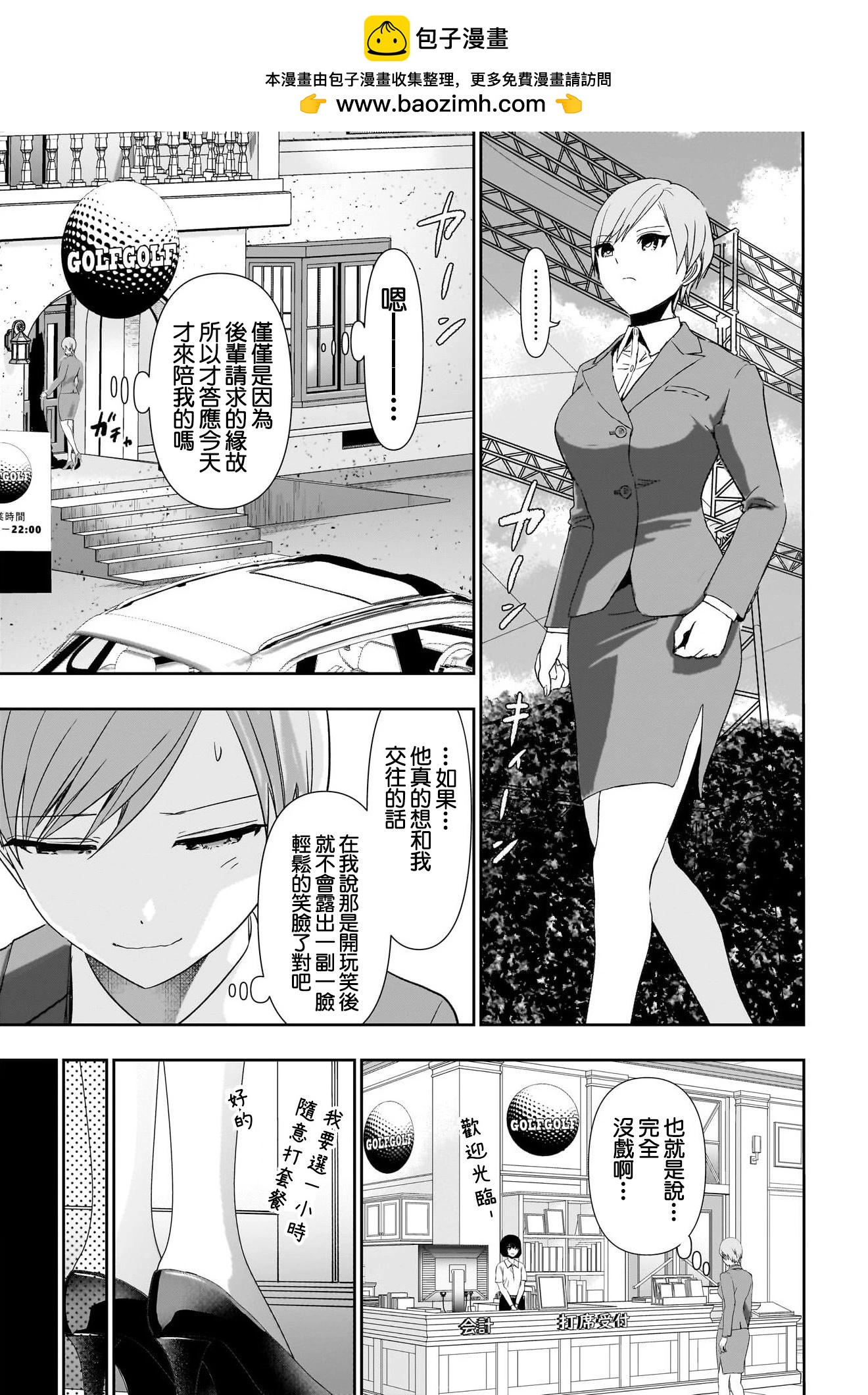 《后宫开在离婚时》第91话 第5页