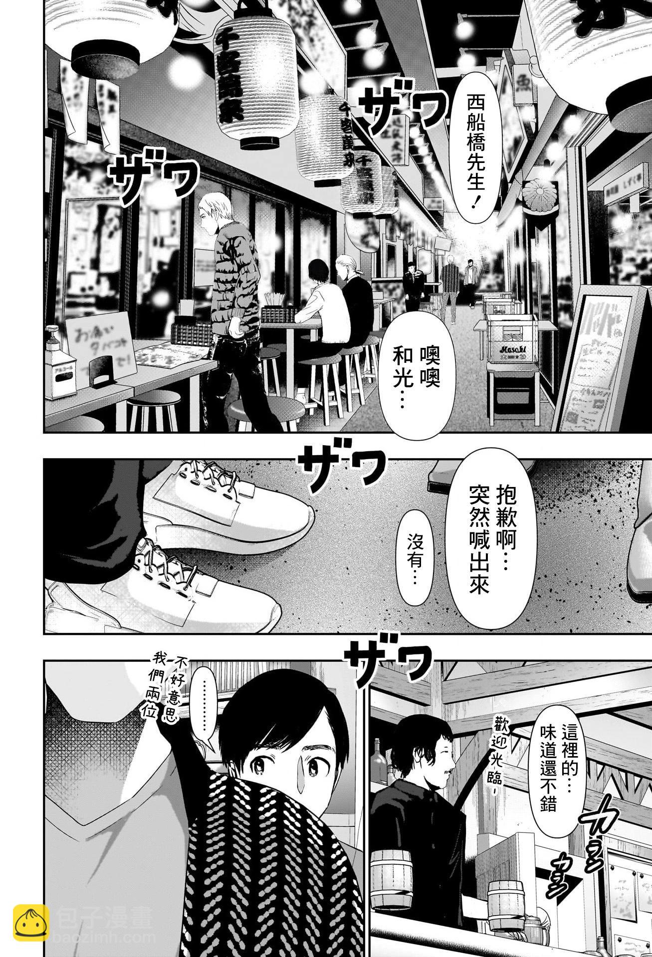 《后宫开在离婚时》第91话 第8页
