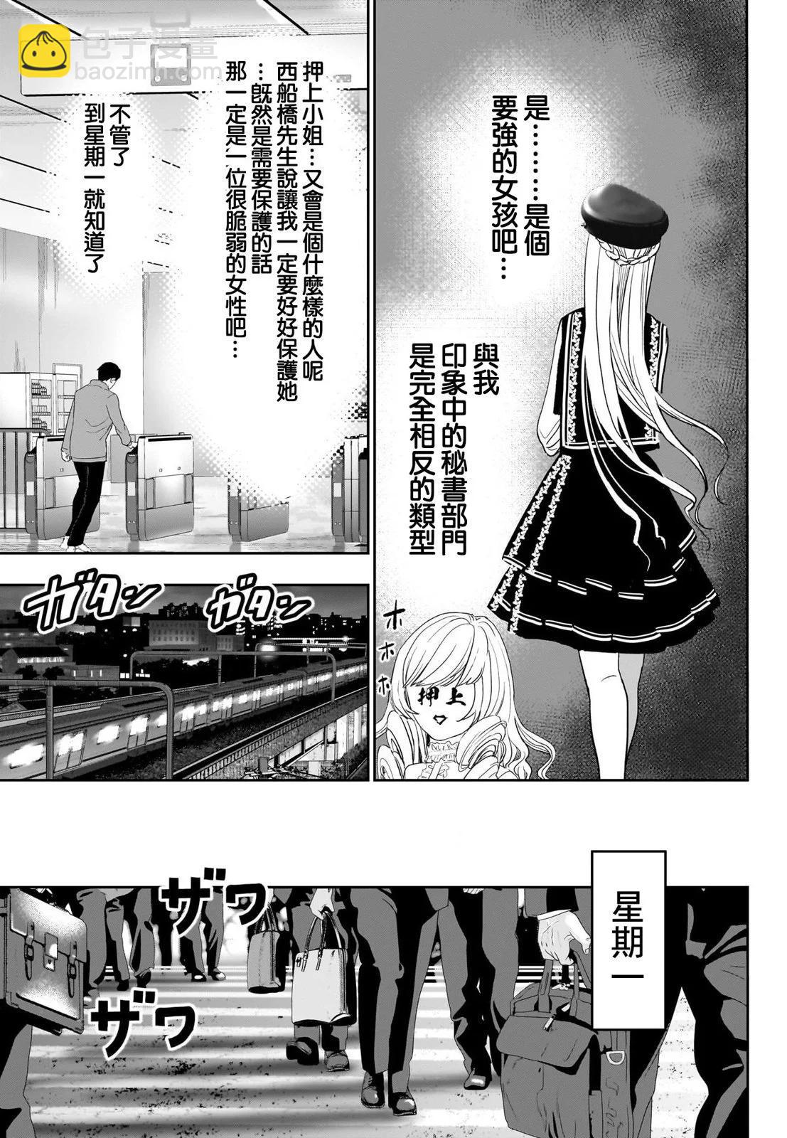 《后宫开在离婚时》第93话 第10页