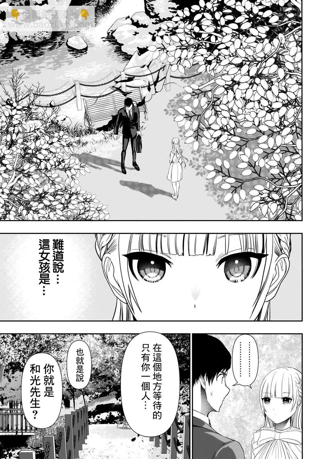 《后宫开在离婚时》第93话 第12页