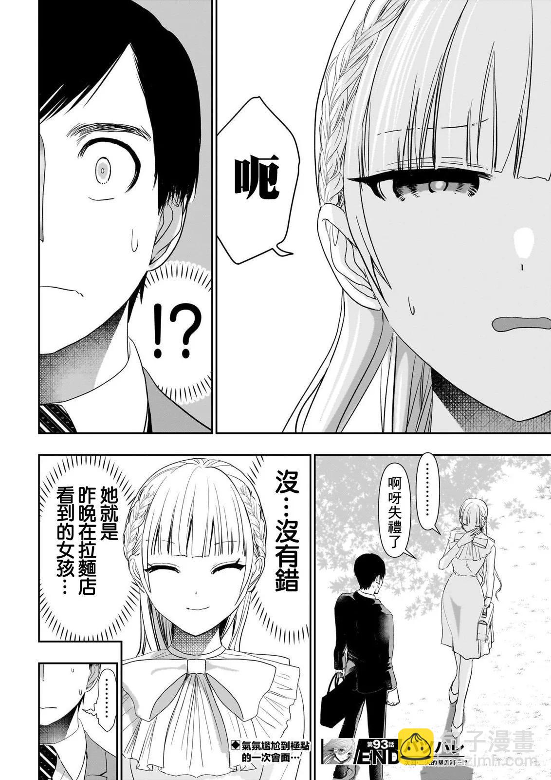 《后宫开在离婚时》第93话 第13页