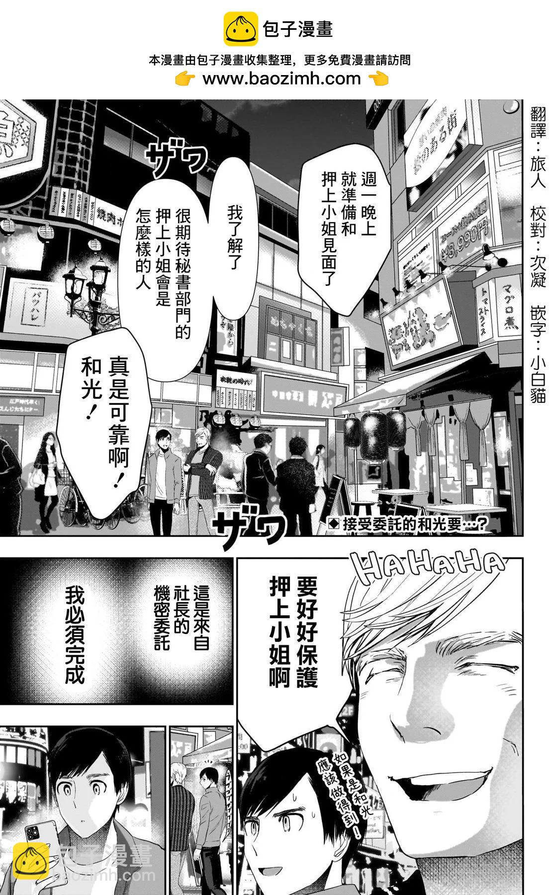 《后宫开在离婚时》第93话 第2页
