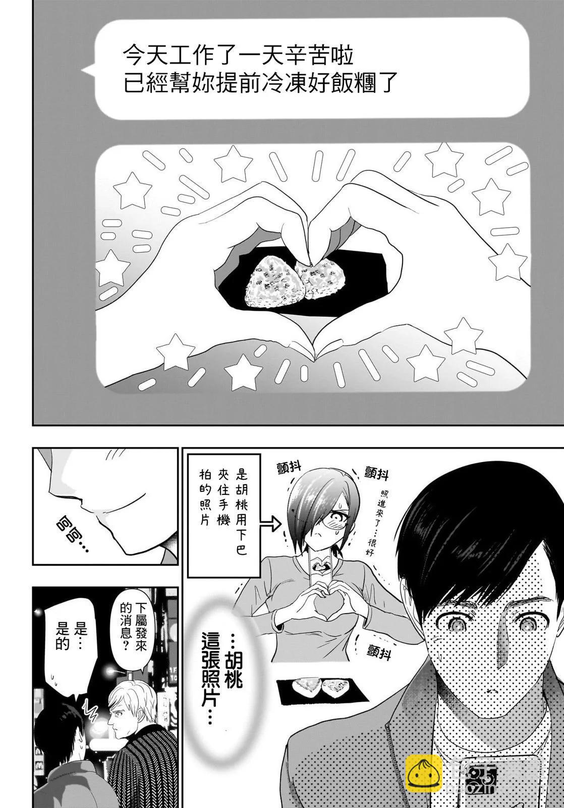 《后宫开在离婚时》第93话 第3页