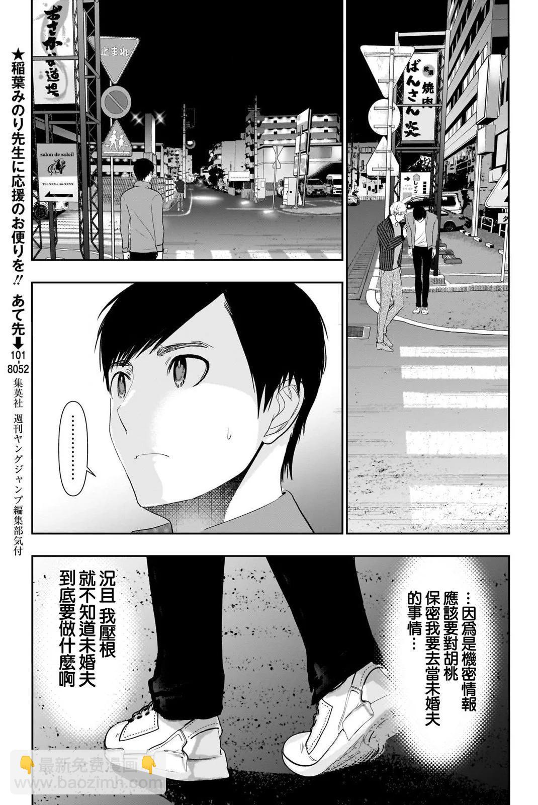 《后宫开在离婚时》第93话 第4页