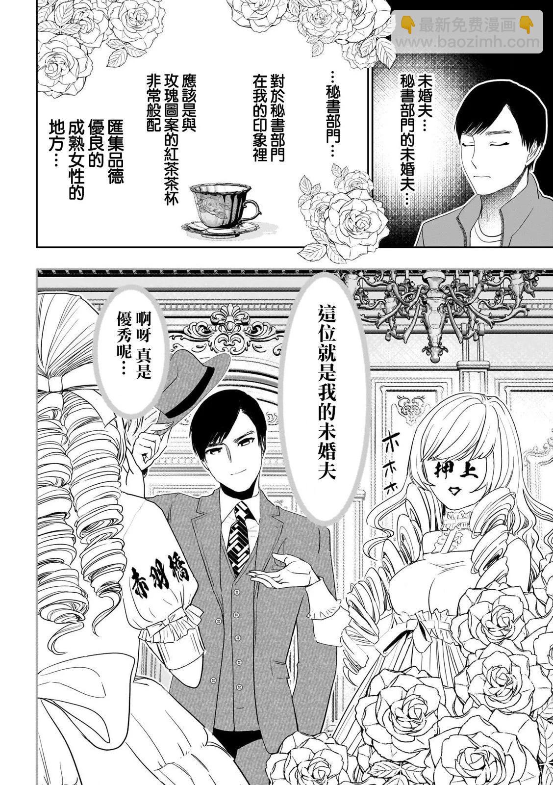 《后宫开在离婚时》第93话 第5页