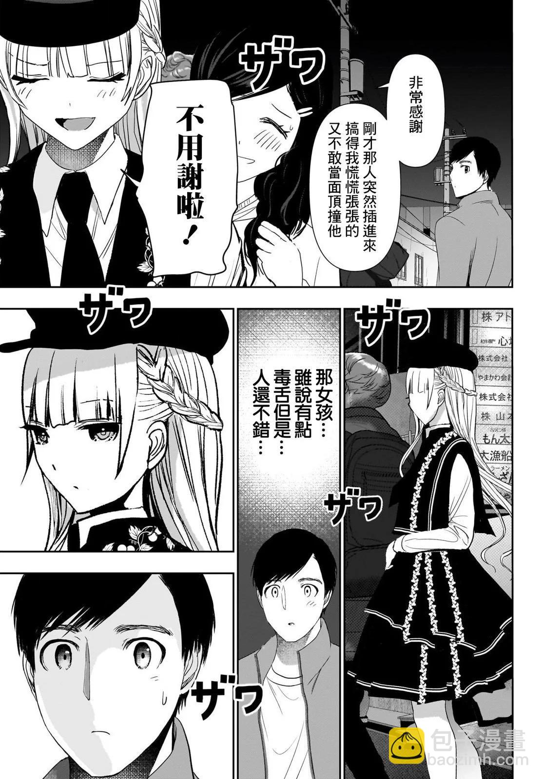 《后宫开在离婚时》第93话 第8页