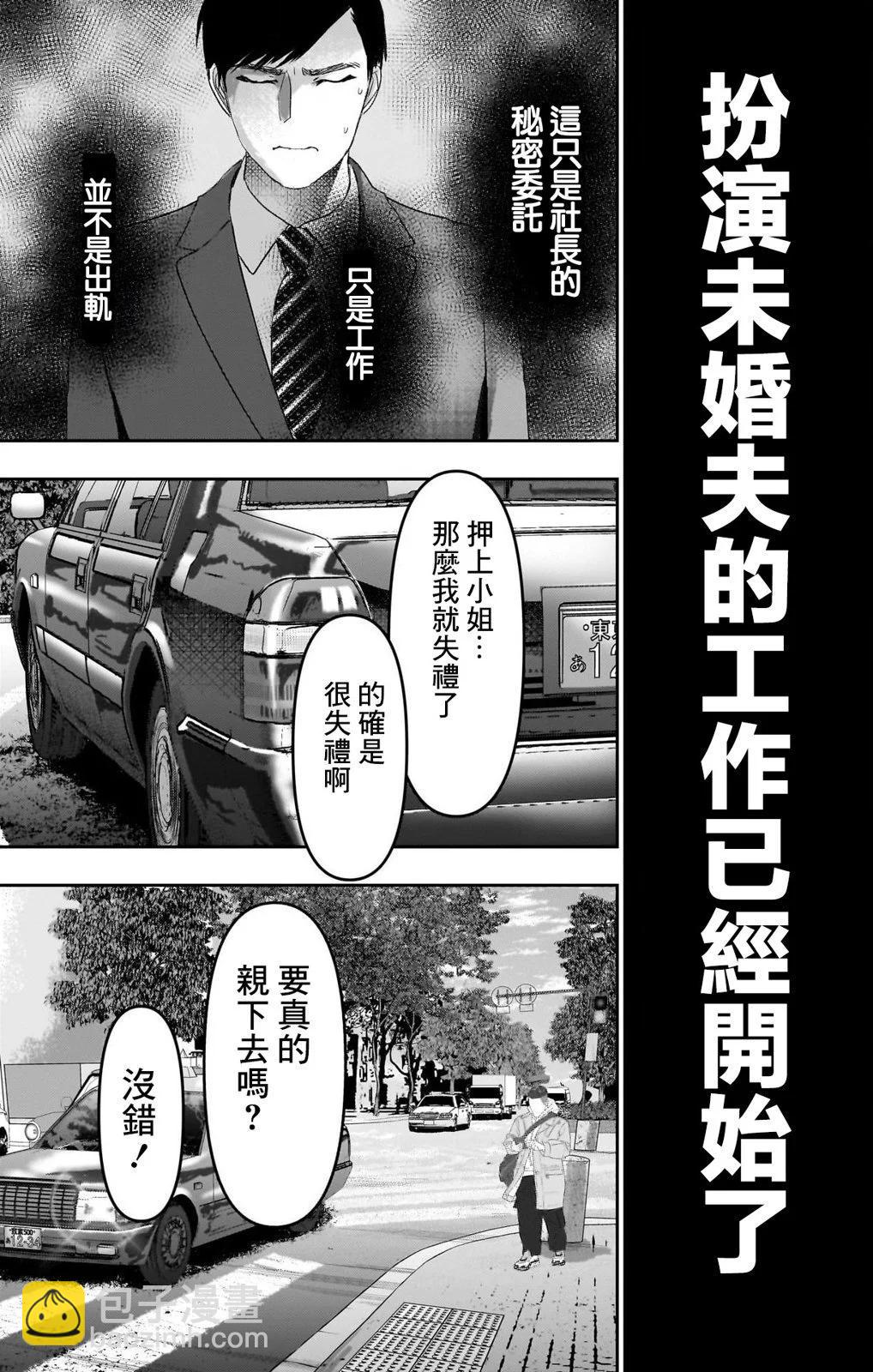 《后宫开在离婚时》第94话 第11页