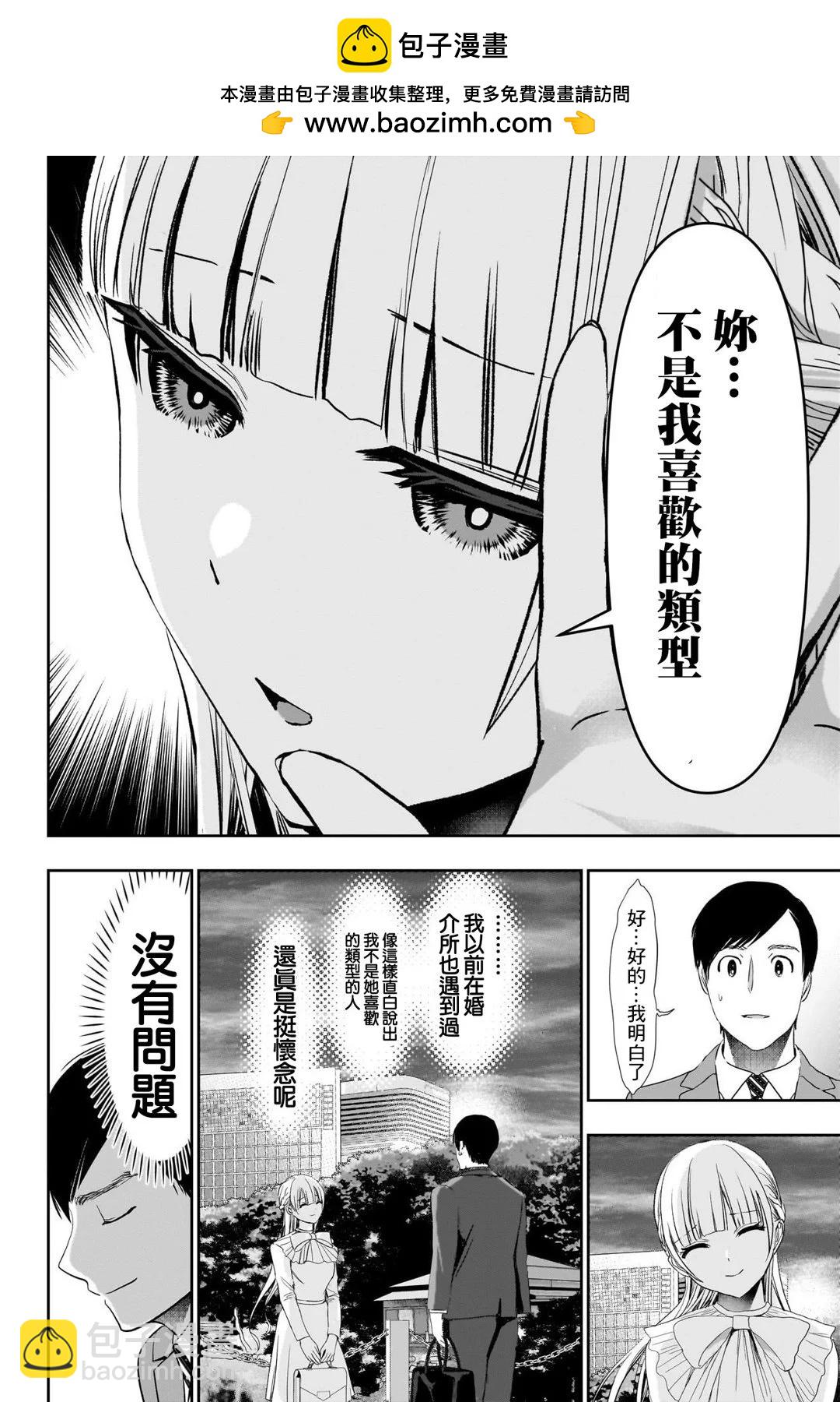 《后宫开在离婚时》第94话 第2页