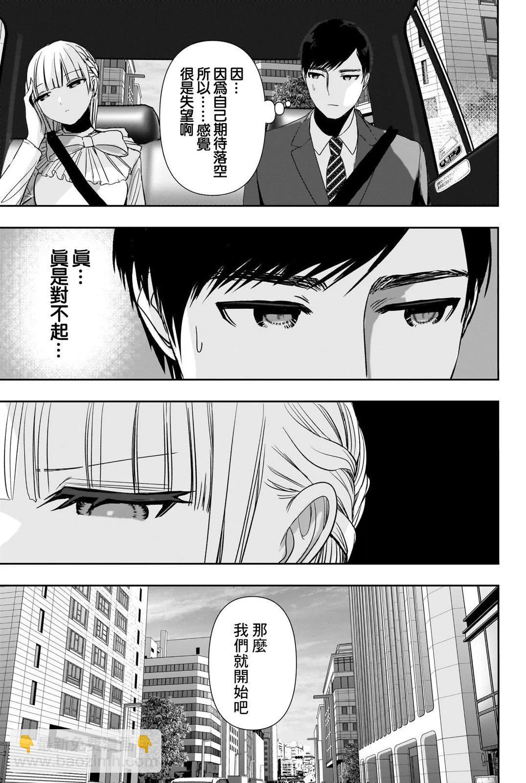《后宫开在离婚时》第94话 第7页