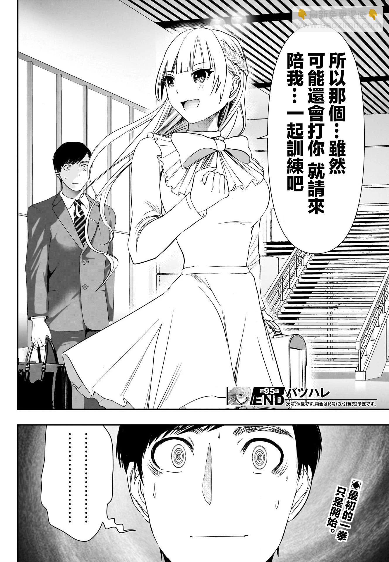 《后宫开在离婚时》第95话 第12页