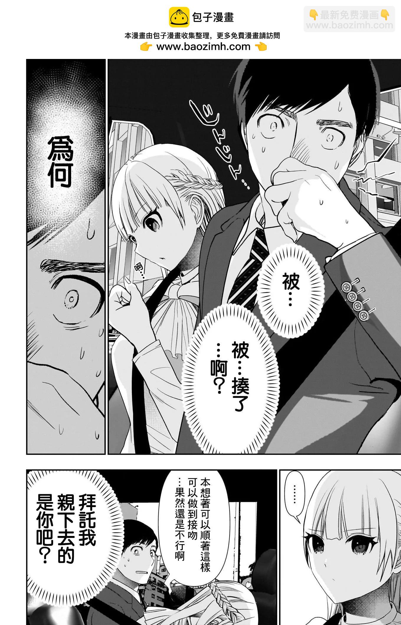 《后宫开在离婚时》第95话 第2页