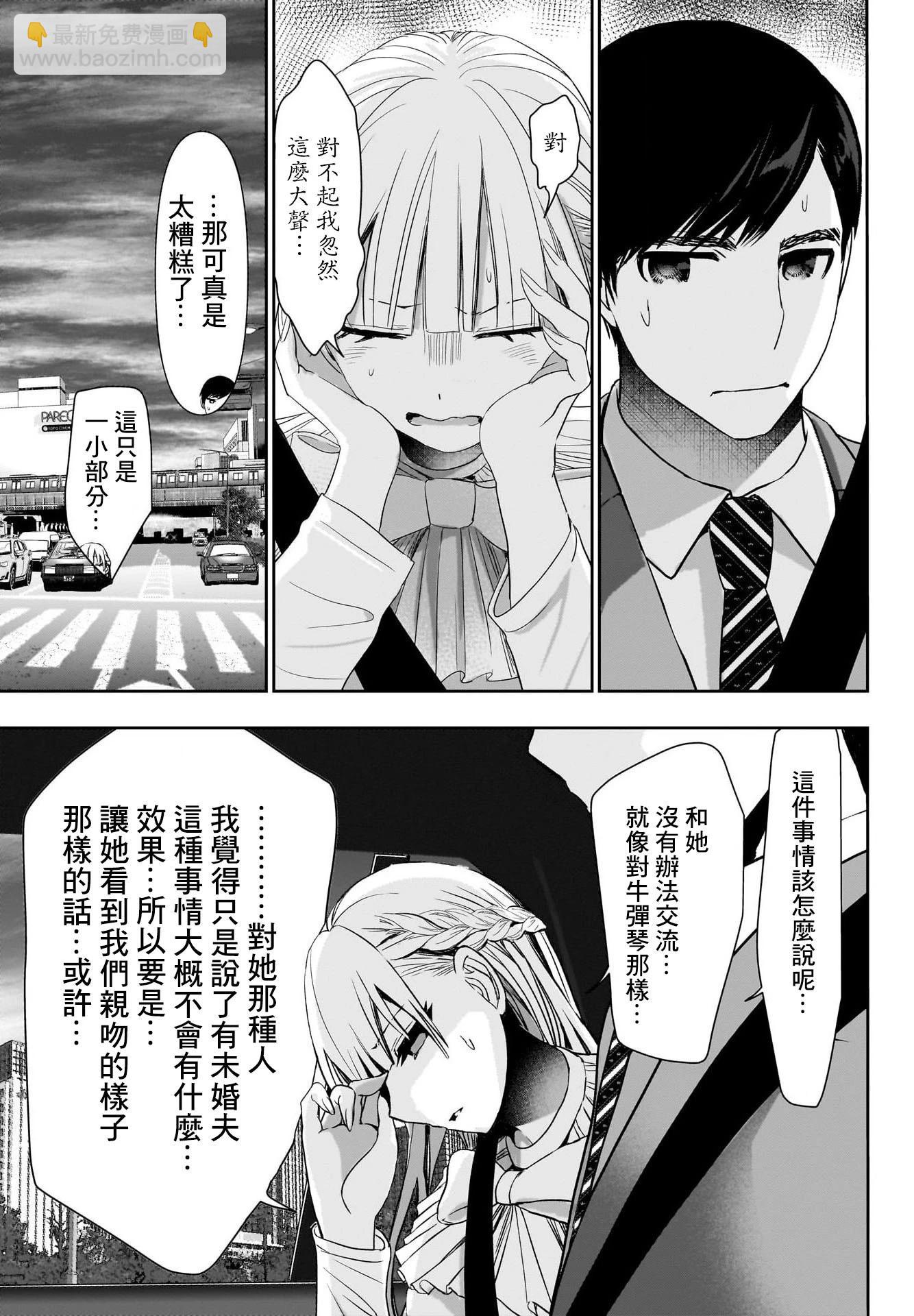 《后宫开在离婚时》第95话 第7页