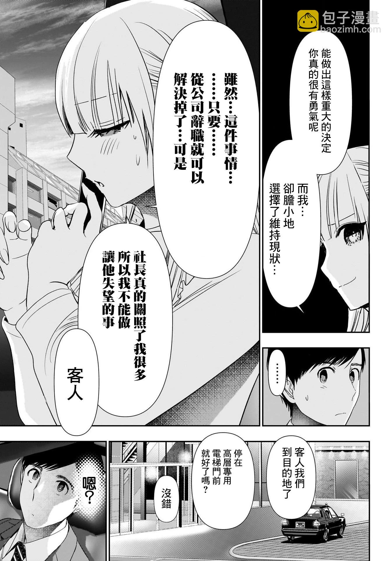 《后宫开在离婚时》第95话 第9页