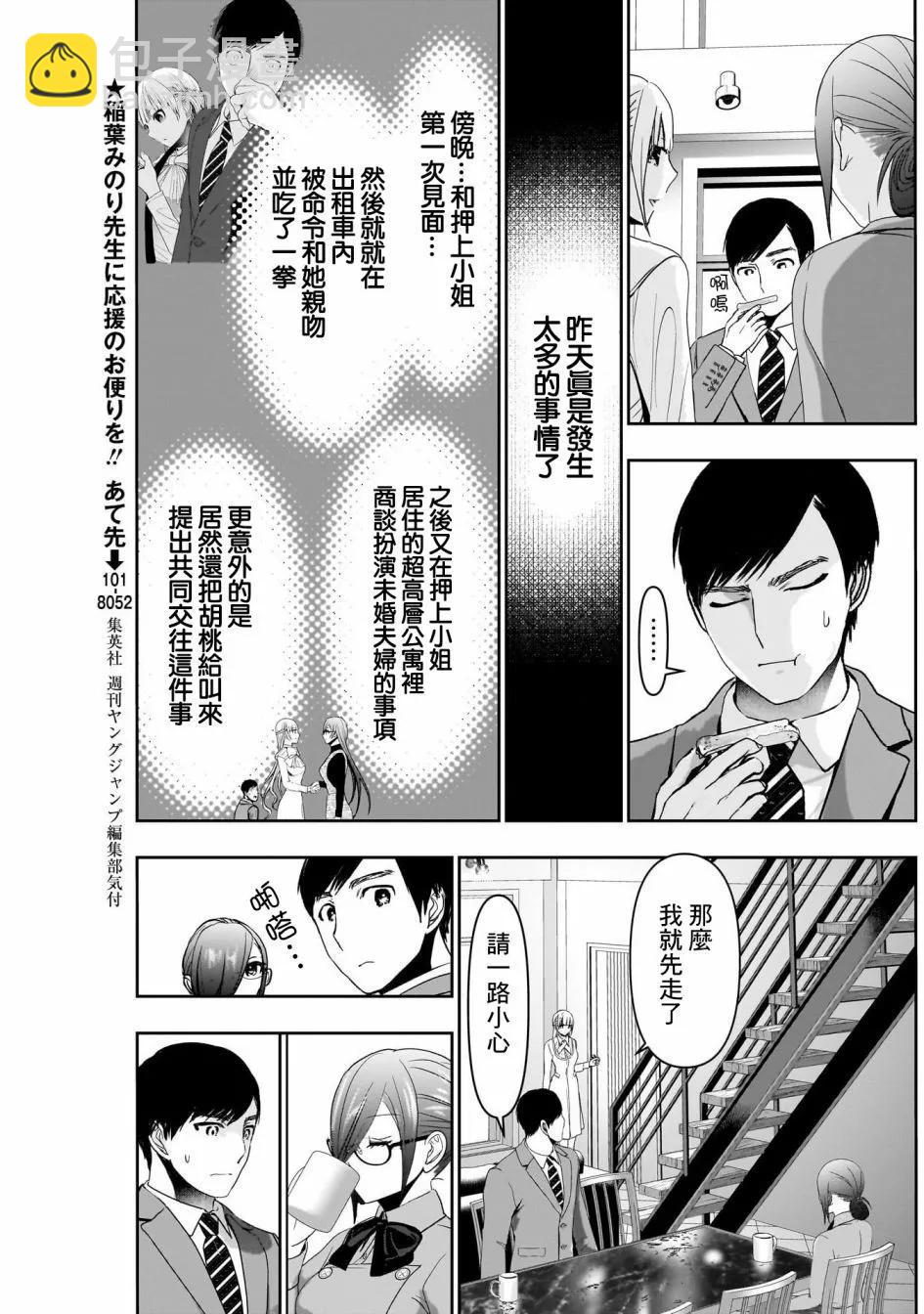 《后宫开在离婚时》第99话 第3页
