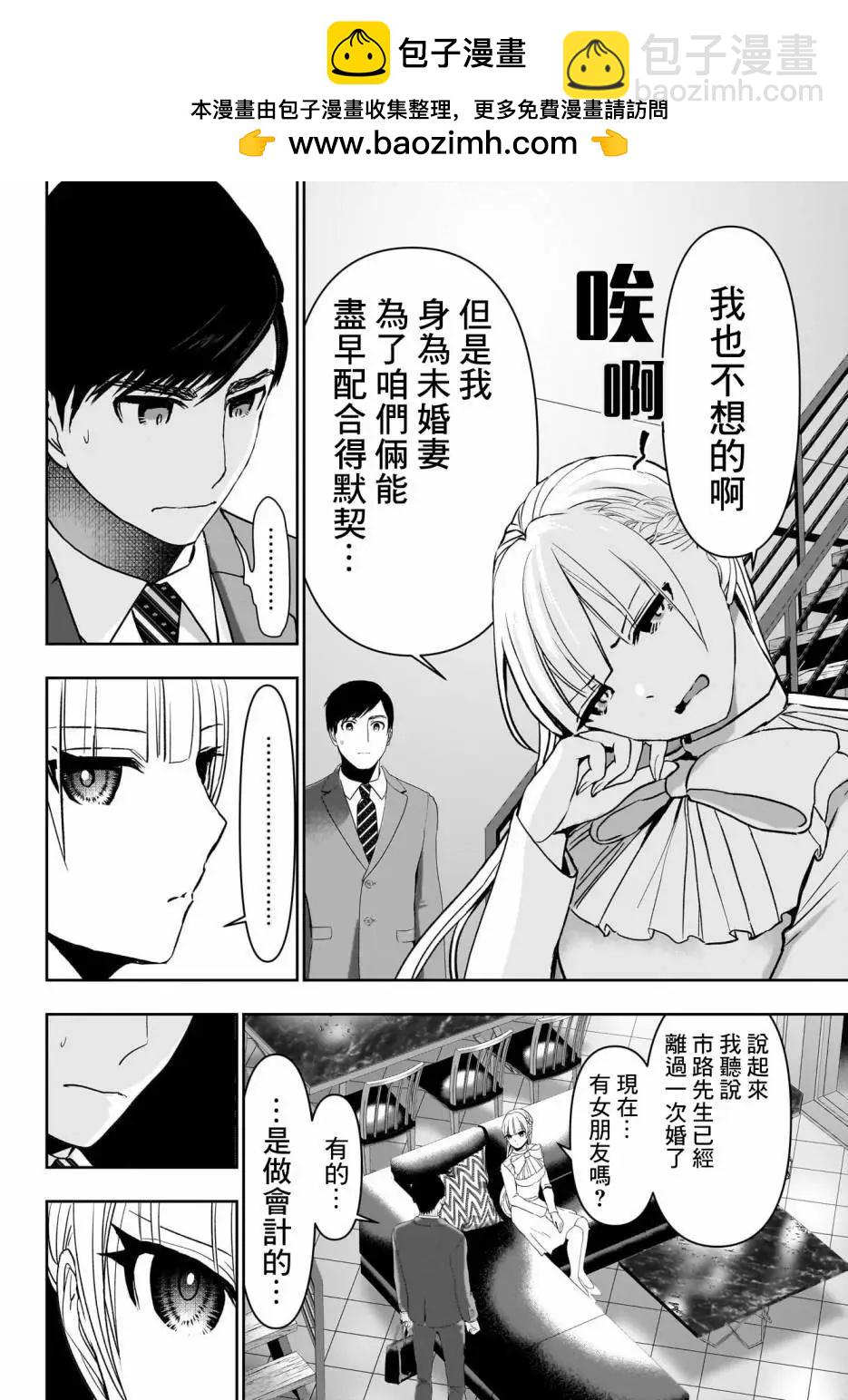 《后宫开在离婚时》第97话 第2页