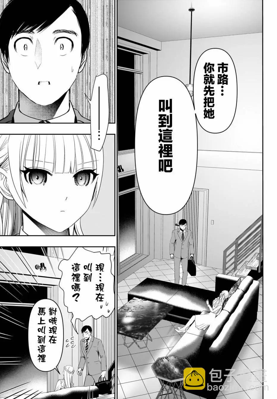《后宫开在离婚时》第97话 第3页