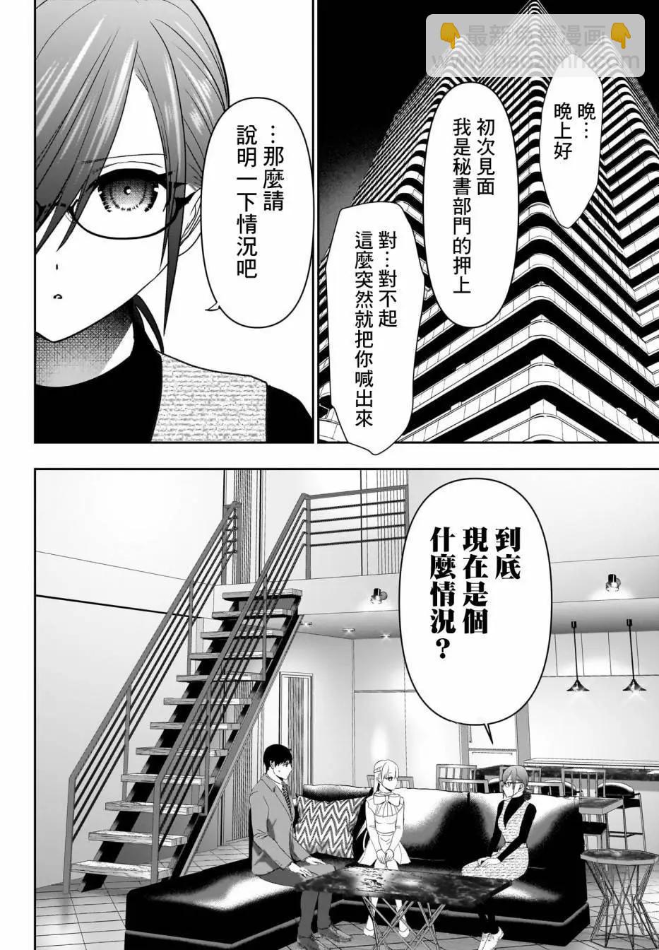 《后宫开在离婚时》第97话 第6页