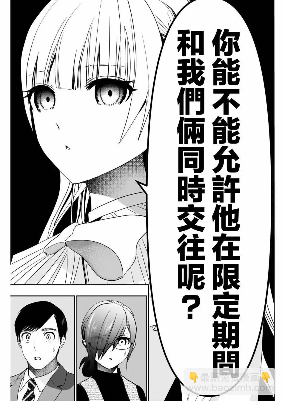 《后宫开在离婚时》第97话 第9页