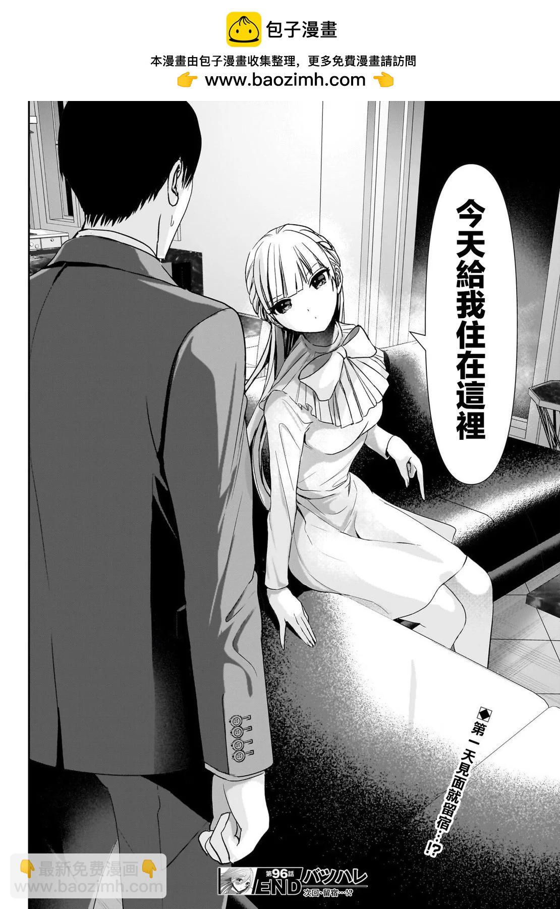 《后宫开在离婚时》第96话 第12页