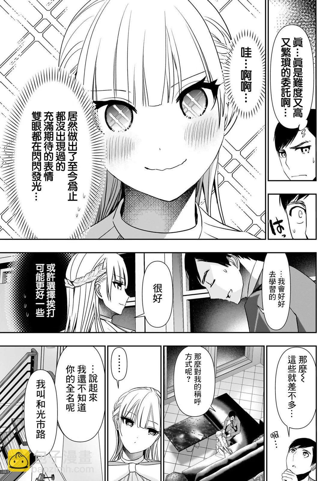 《后宫开在离婚时》第96话 第9页