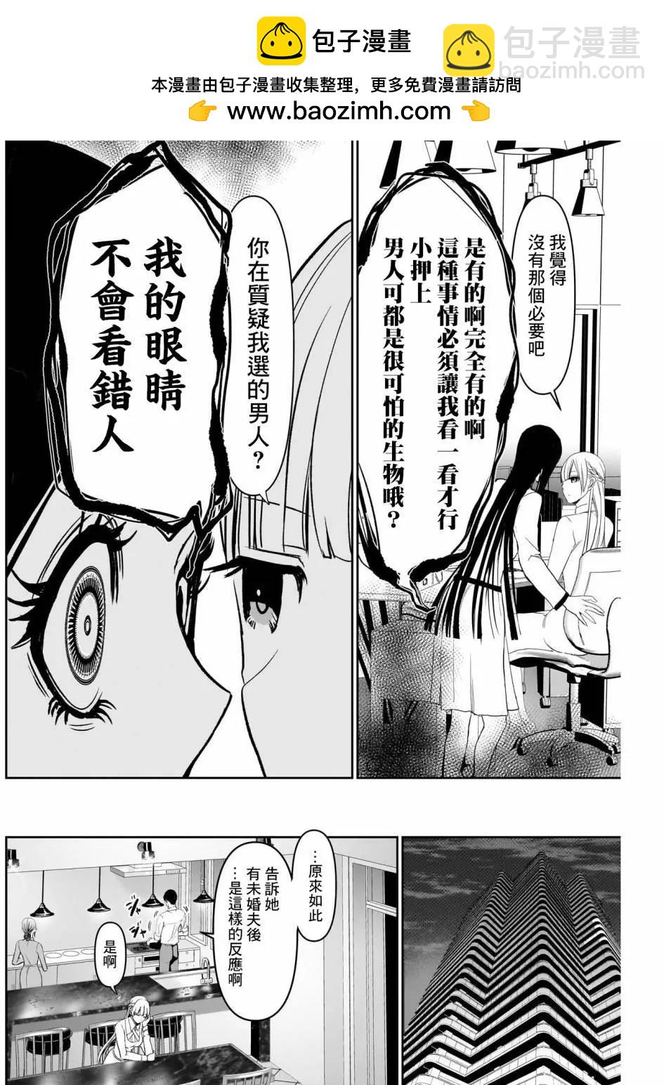 《后宫开在离婚时》第100话 第2页