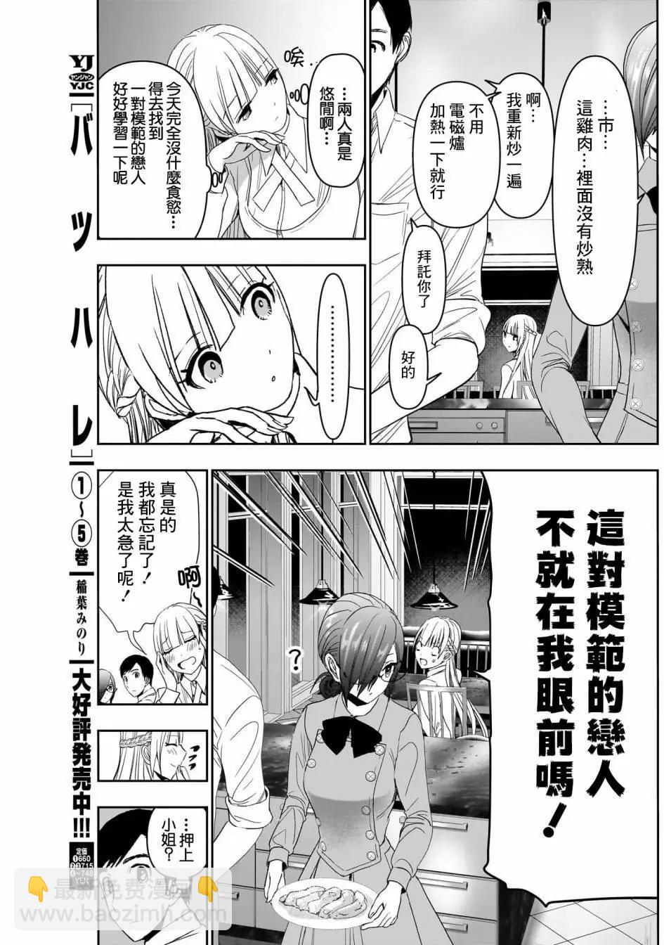 《后宫开在离婚时》第100话 第5页