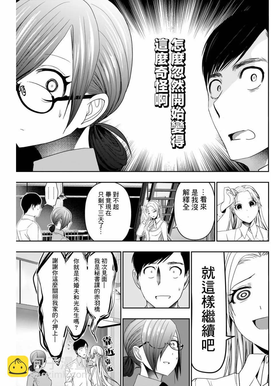 《后宫开在离婚时》第100话 第7页