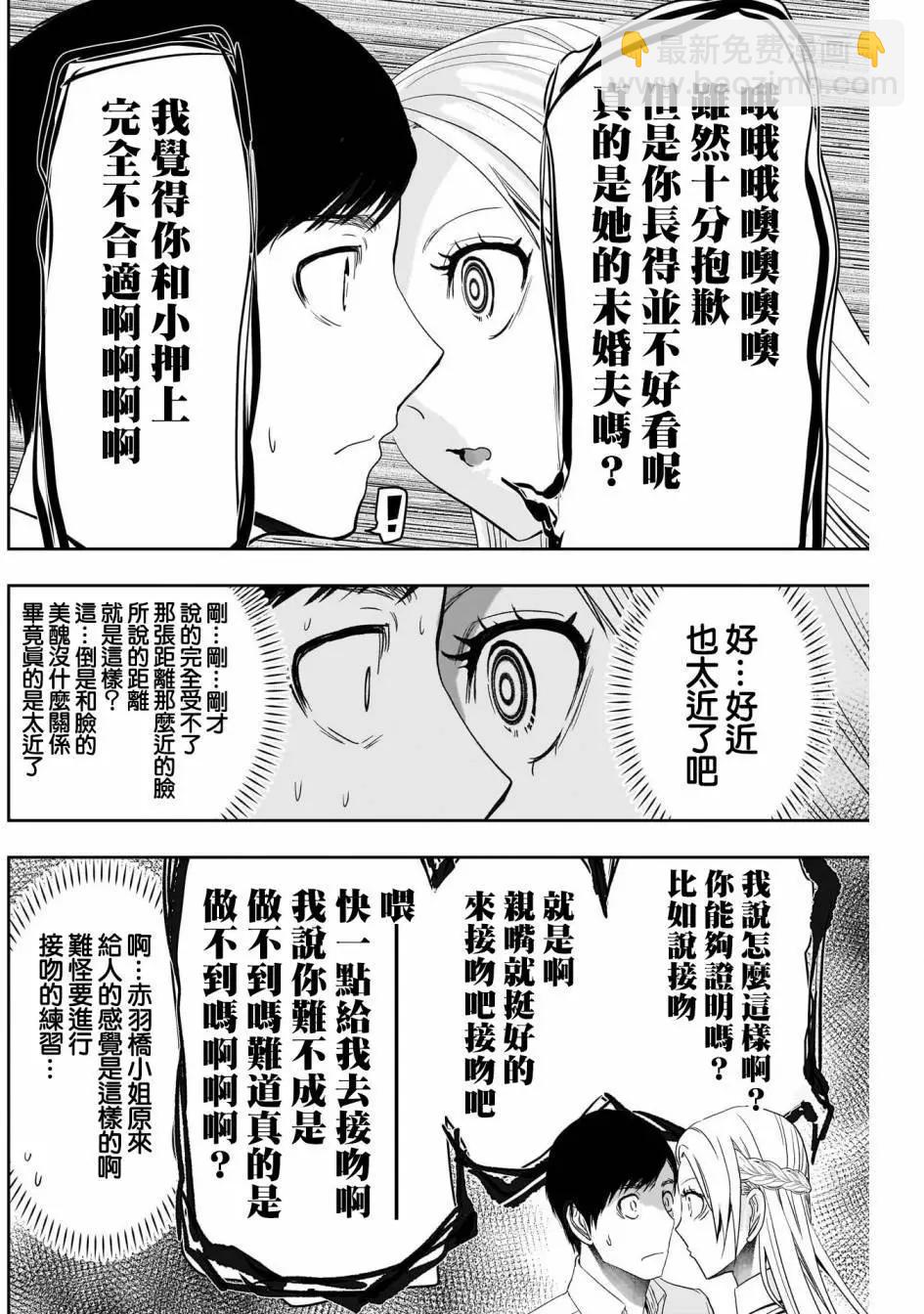 《后宫开在离婚时》第100话 第8页