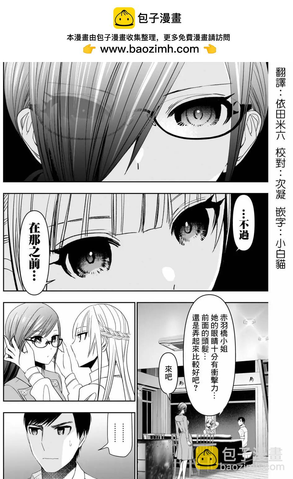 《后宫开在离婚时》第101话 第2页