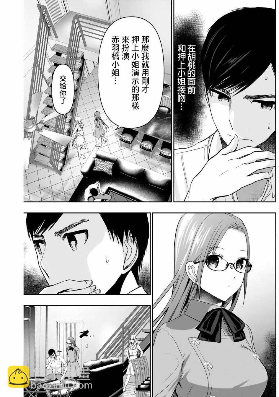 《后宫开在离婚时》第101话 第3页