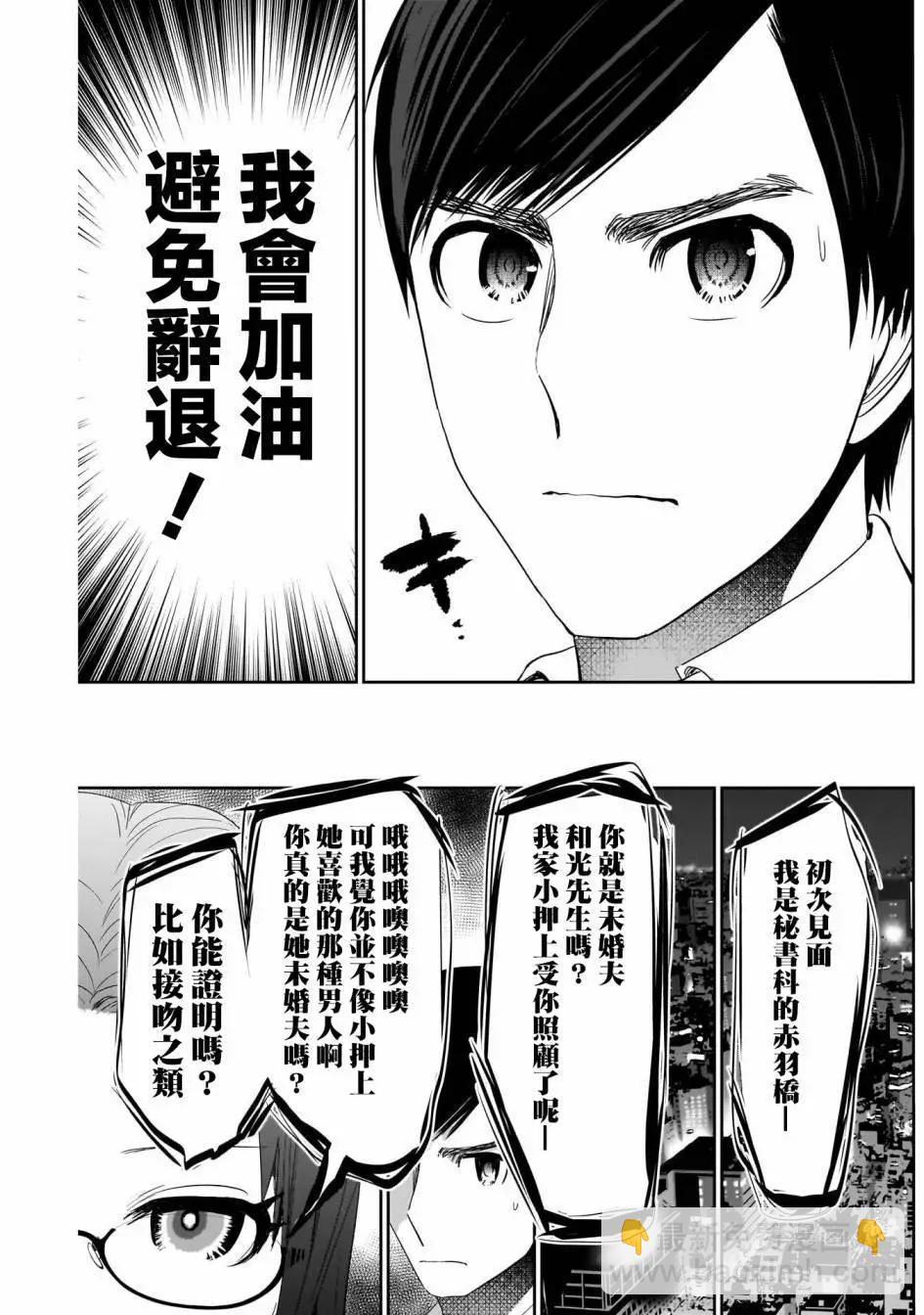 《后宫开在离婚时》第101话 第5页