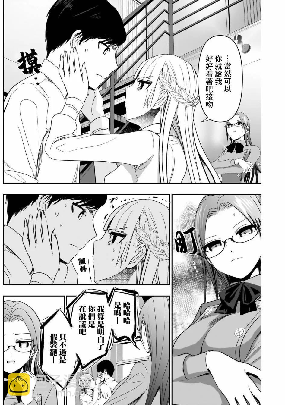 《后宫开在离婚时》第101话 第6页