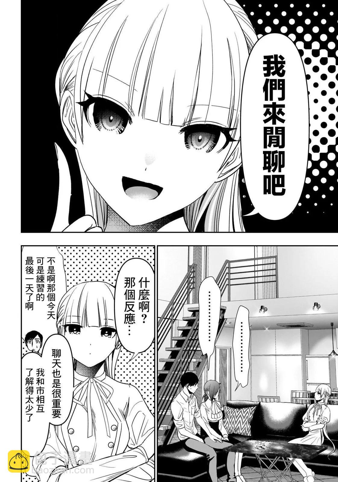 《后宫开在离婚时》第103话 第10页