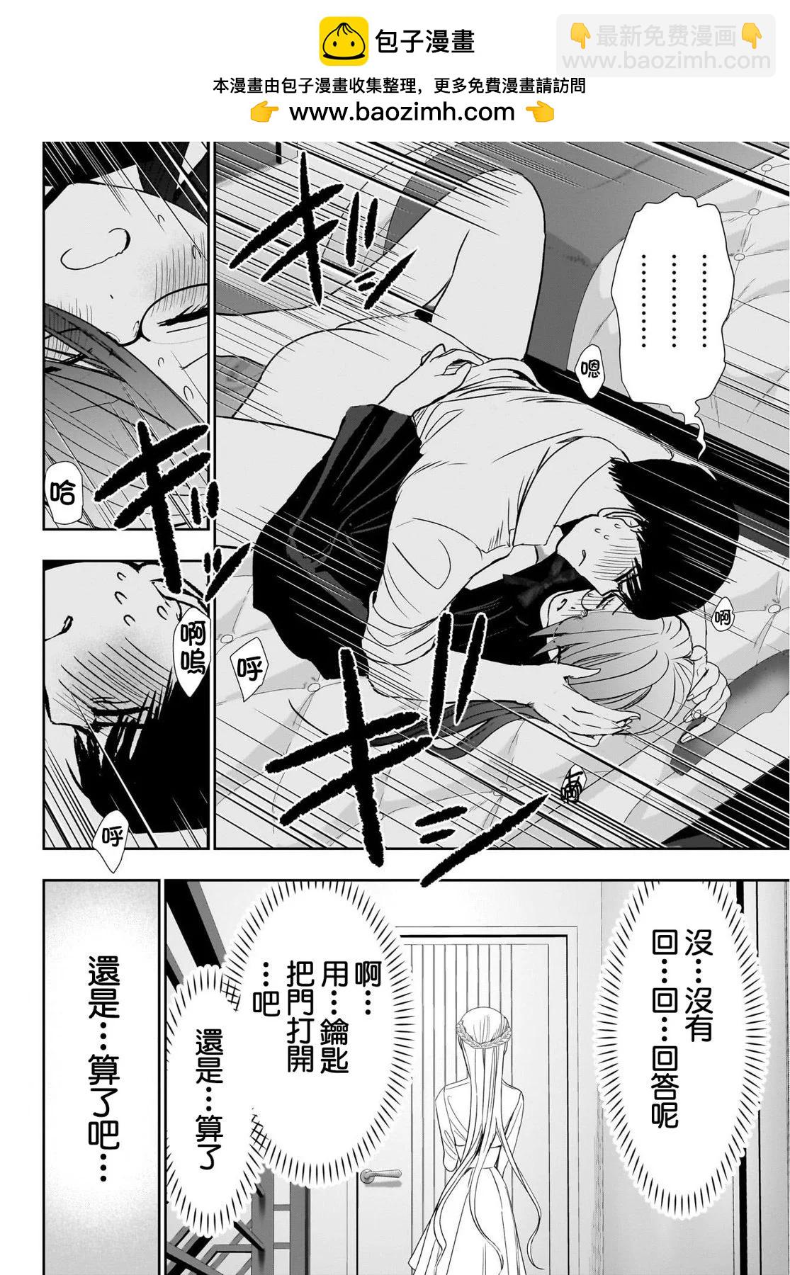 《后宫开在离婚时》第103话 第2页