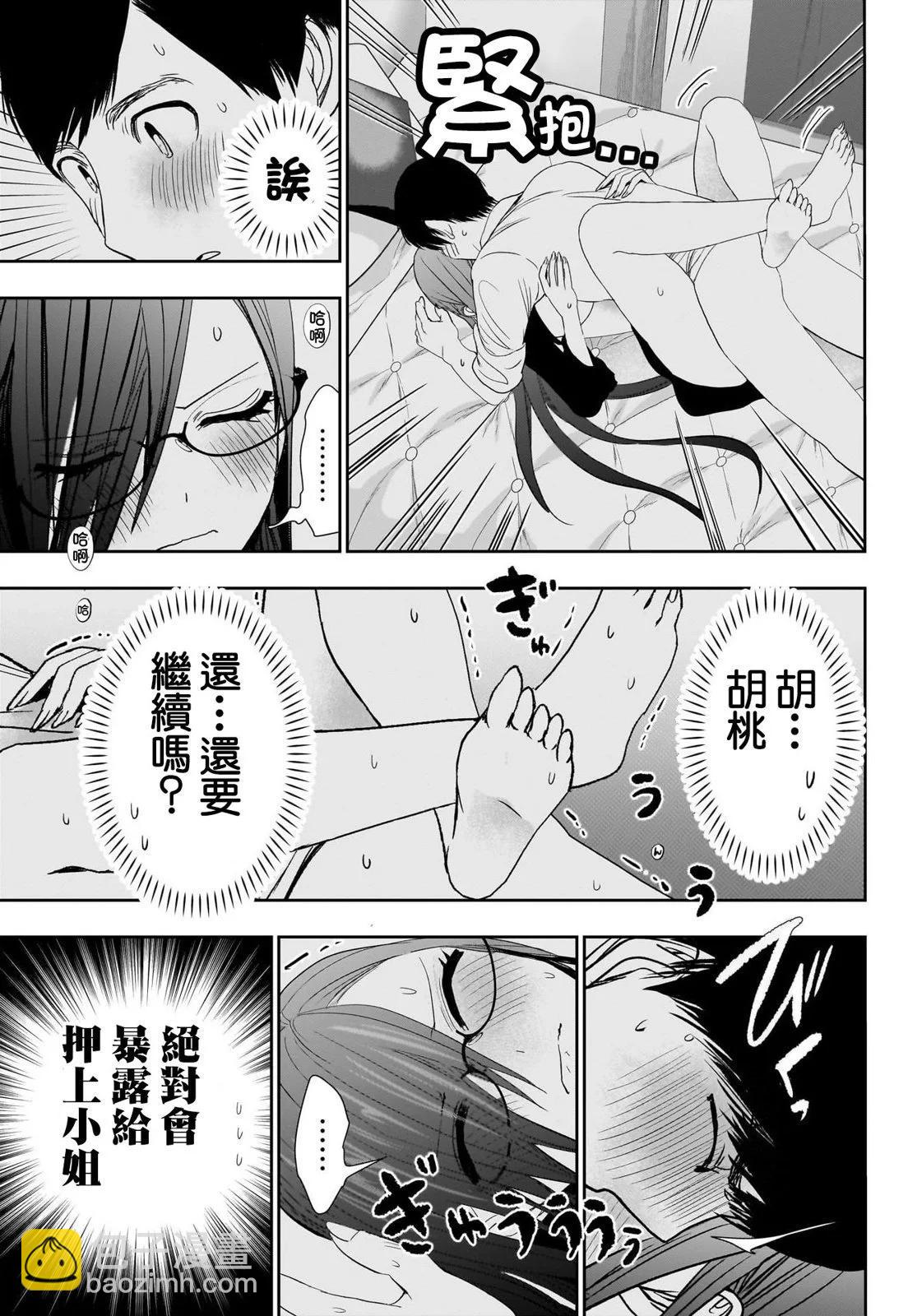 《后宫开在离婚时》第103话 第5页